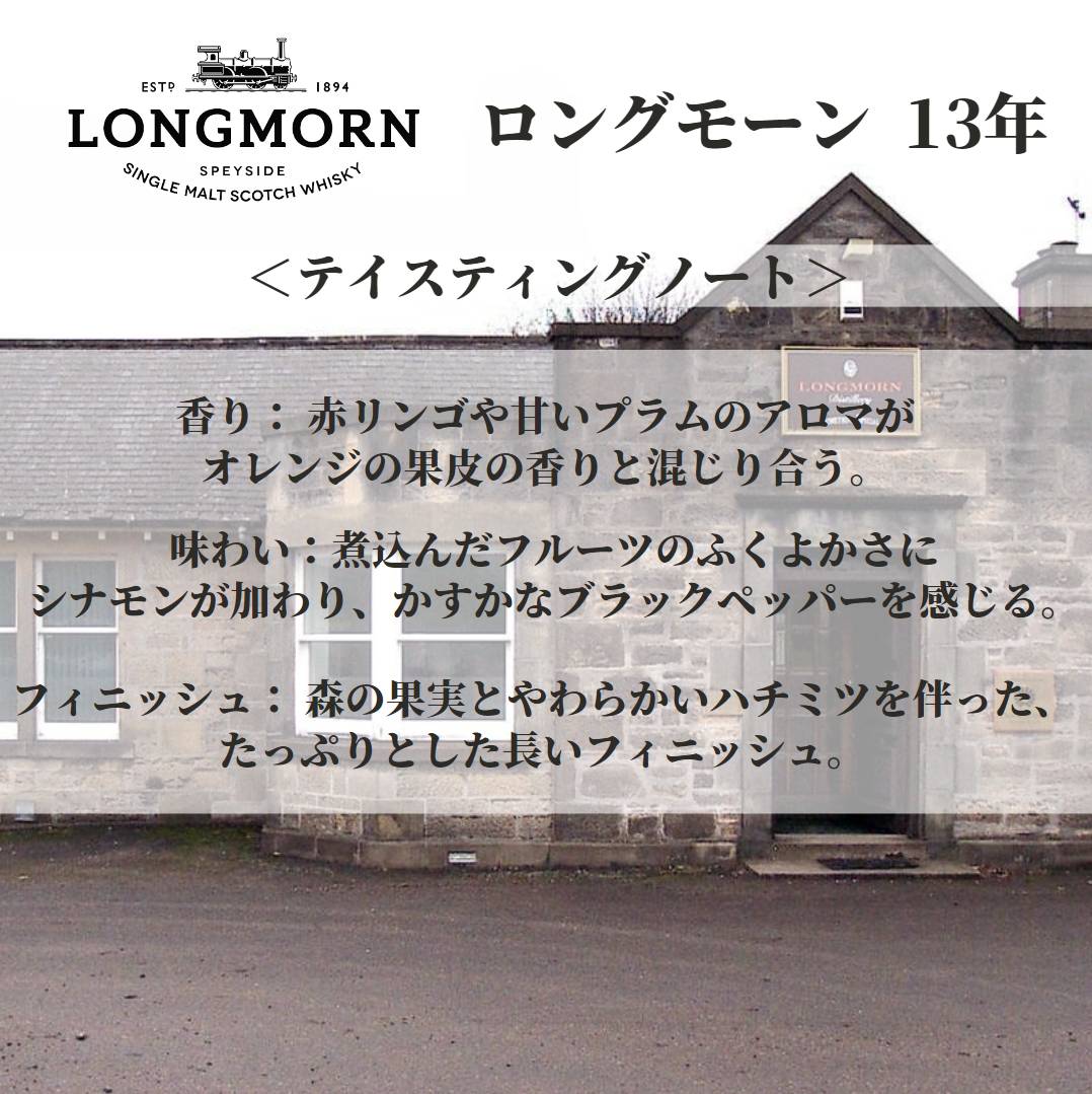 ロングモーン 13年 ゴードン＆マクファイル 蒸留所ラベル 700ml 46%　🛍 送料無料　※北海道沖縄除く