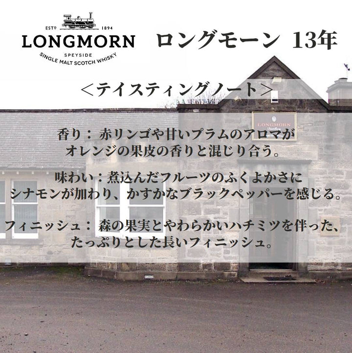 ロングモーン 13年 ゴードン＆マクファイル 蒸留所ラベル 700ml 46%　🛍 送料無料　※北海道沖縄除く