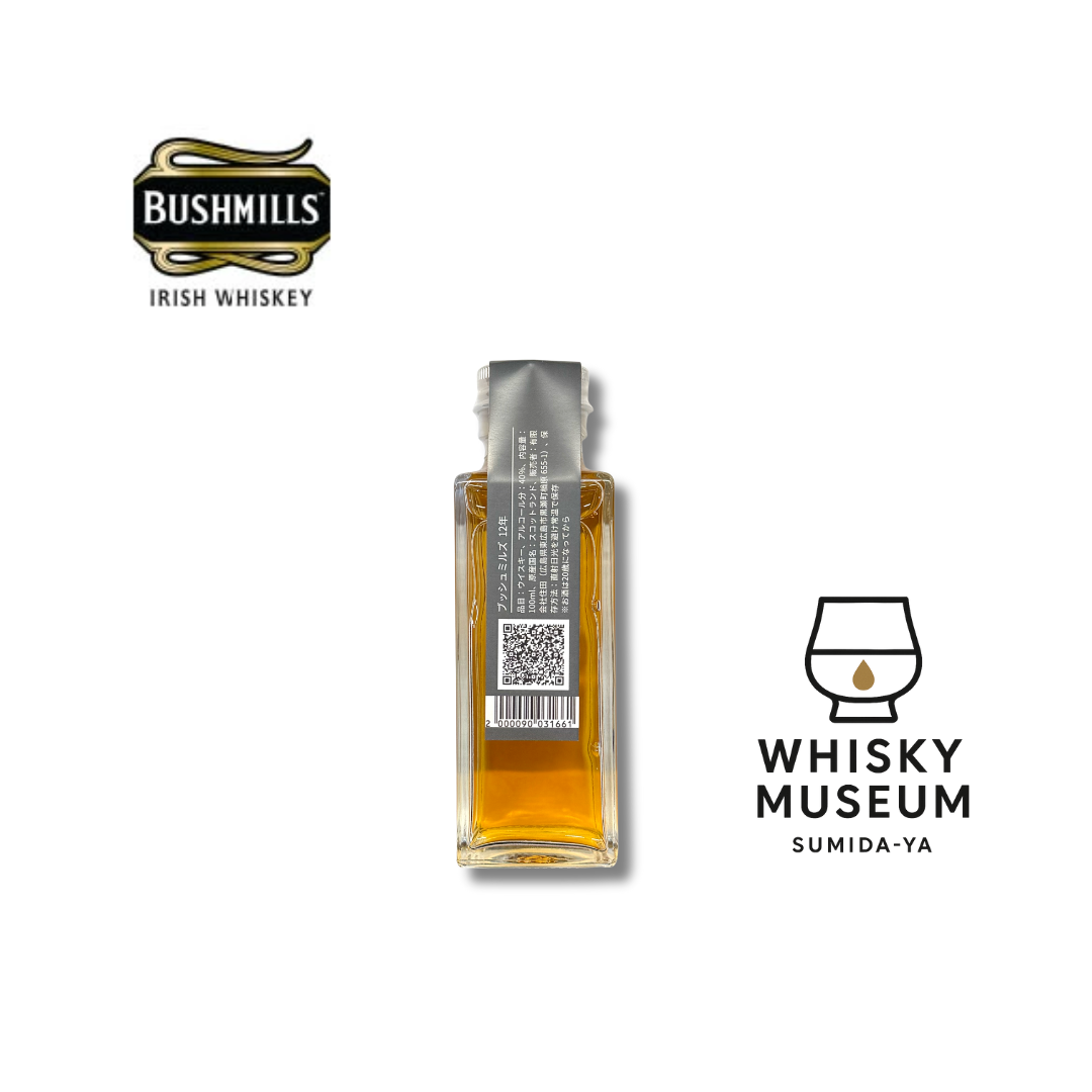 ブッシュミルズ 12年 100ml（量り売り）｜ウイスキーミュージアム
