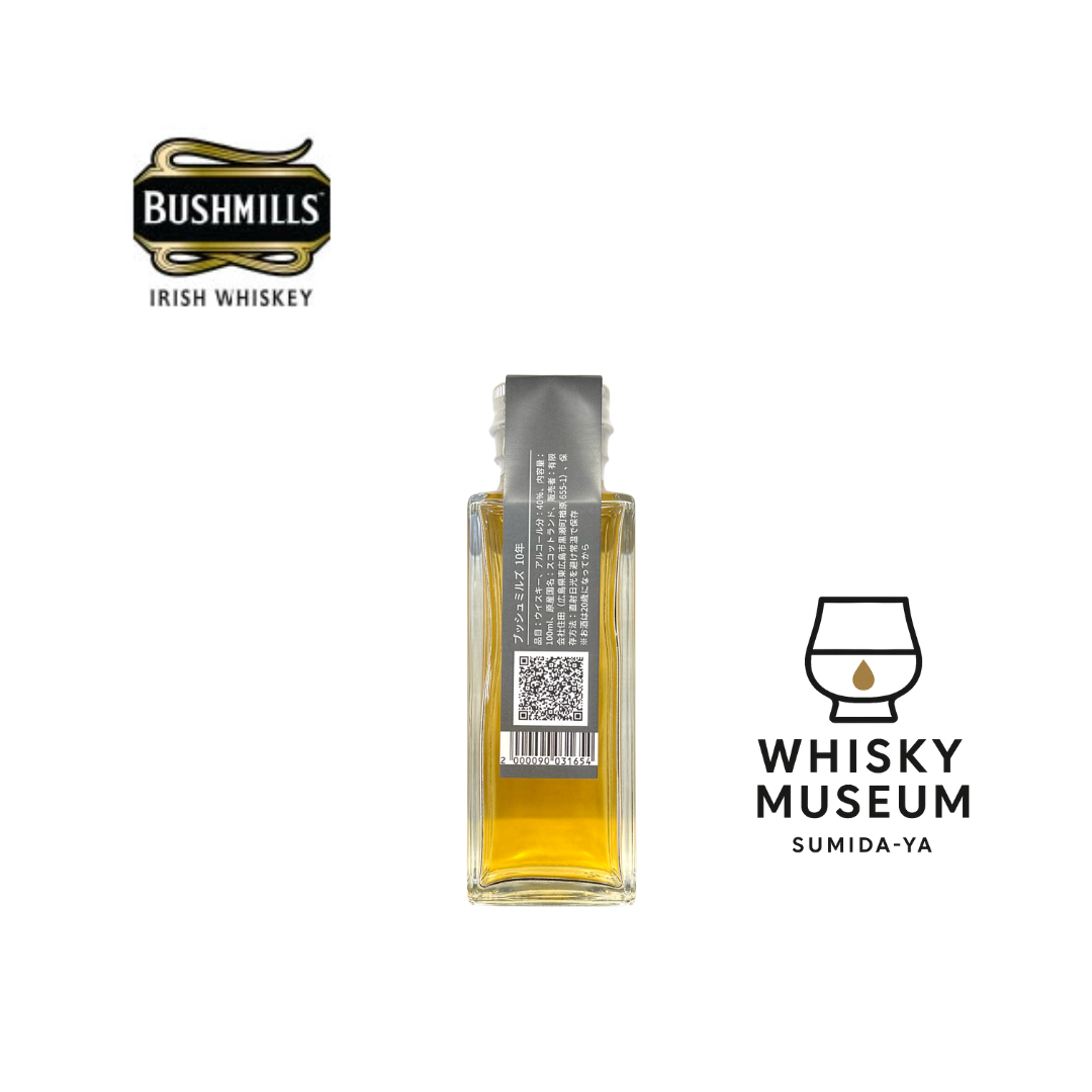 ブッシュミルズ 10年 100ml（量り売り）｜ウイスキーミュージアム