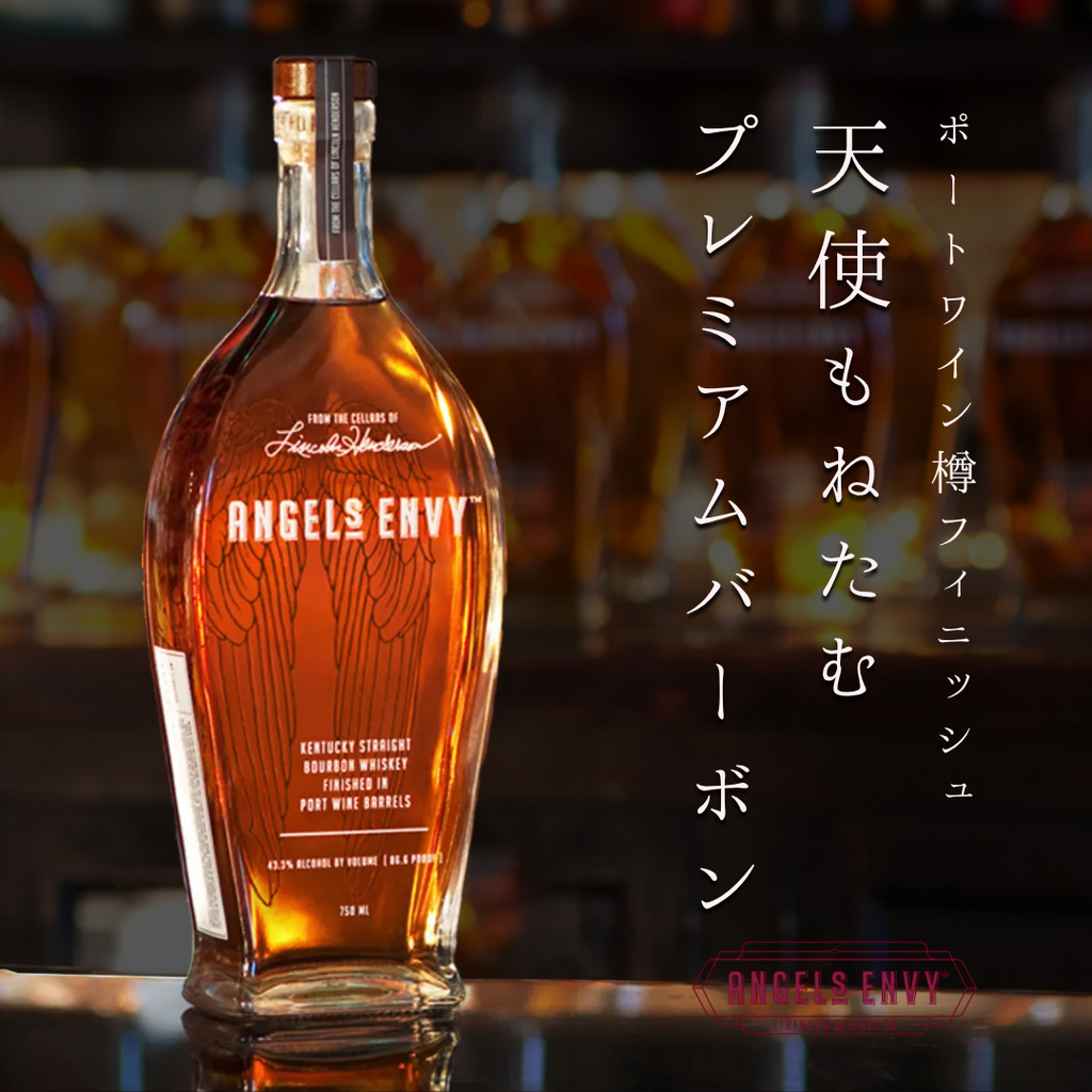 送料無料】エンジェルズ エンヴィ 750ml 43度 | ポートワイン樽