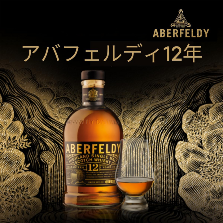 アバフェルディ 12年 700ml 40度 | デュワーズの核をなす黄金のハイランド・シングルモルト