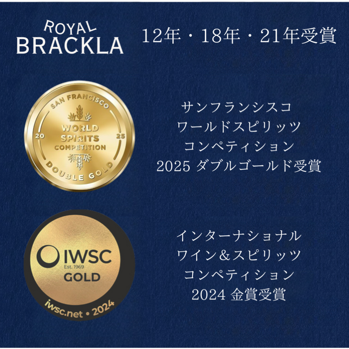 ロイヤル・ブラックラ 21年 700ml 46% | 英国王室御用達 スコッチウイスキー 数量限定 正規品