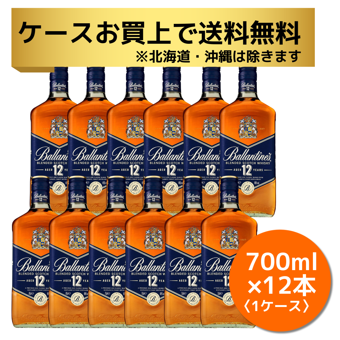 ケース12本入りご購入で送料無料】 ※北海道・沖縄のぞく サントリー ブレンデッドスコッチウイスキー バランタイン 12年 [ ウイスキー –  酒庫住田屋オンラインストア