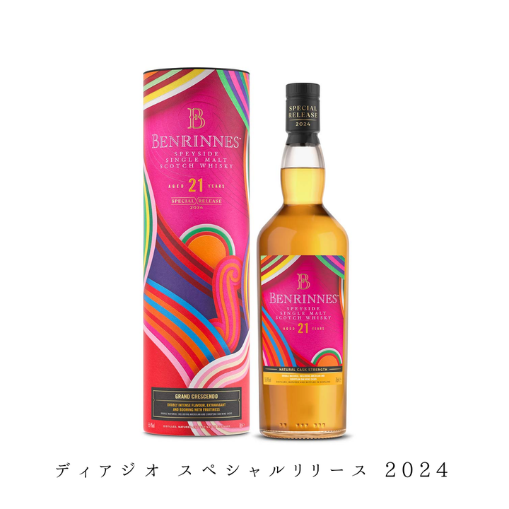 ベンリネス 21年 -Grand Crescende-【ディアジオ 2024 スペシャルリリース】（正規）
