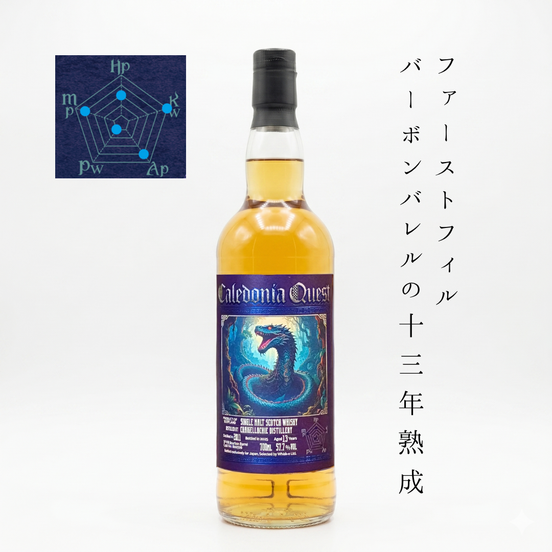 カレドニアクエスト クライゲラキ 2011 13年 バーボンバレル 57.7% 700ml