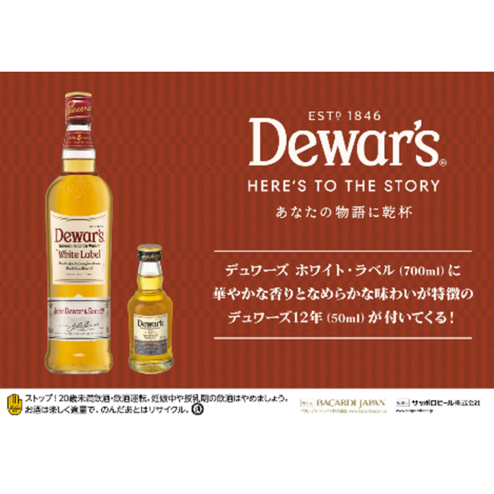 【2026年11月10日頃順次出荷】デュワーズ ホワイト・ラベル 700ml×12本 1ケース 12年ミニボトル付き | ブレンデッドスコッチウイスキー イギリス