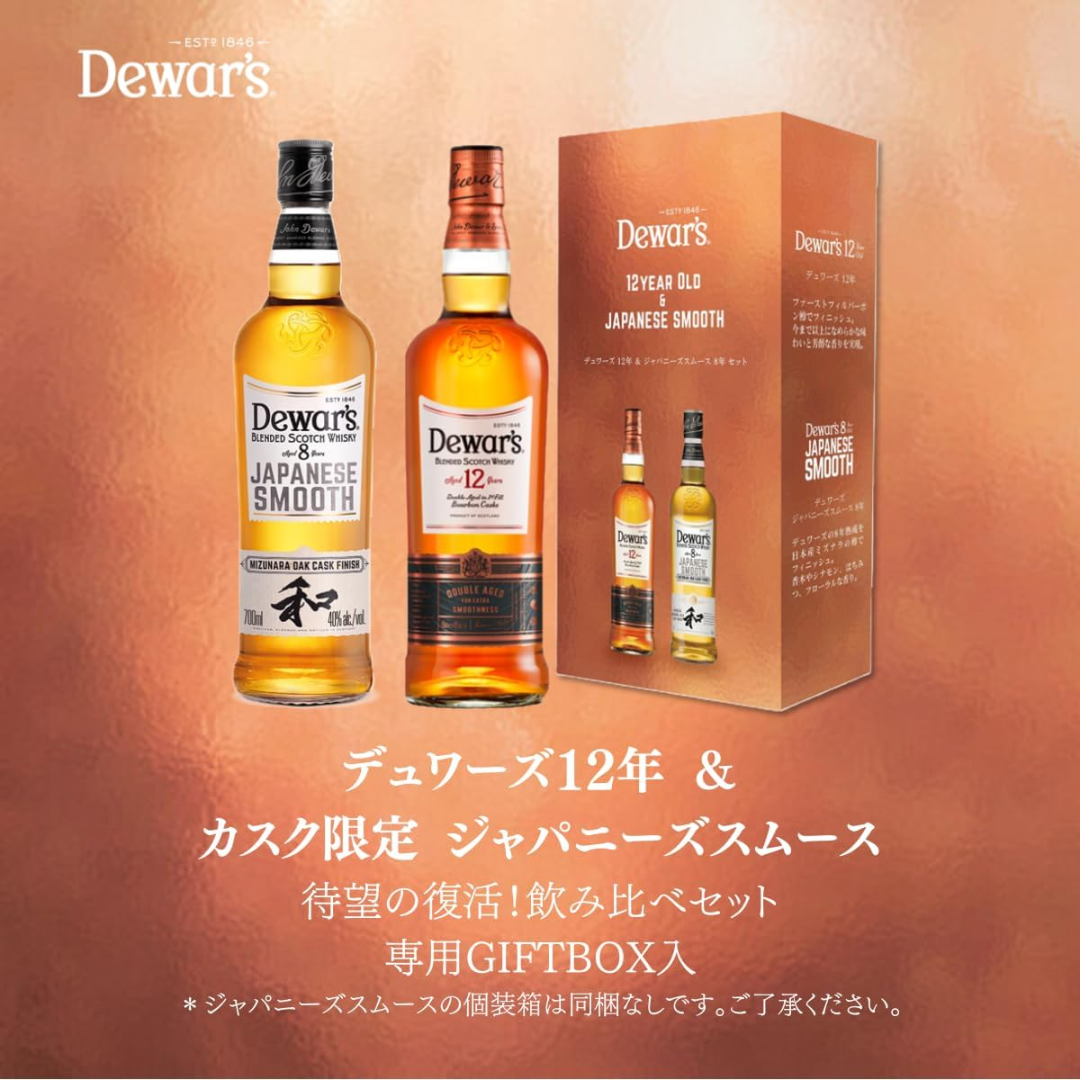 オリジナルトング付き特典＋デュワーズジャパニーズスムース・12年飲み比べ2本セット [スコッチウイスキー イギリス 700ml×2本]