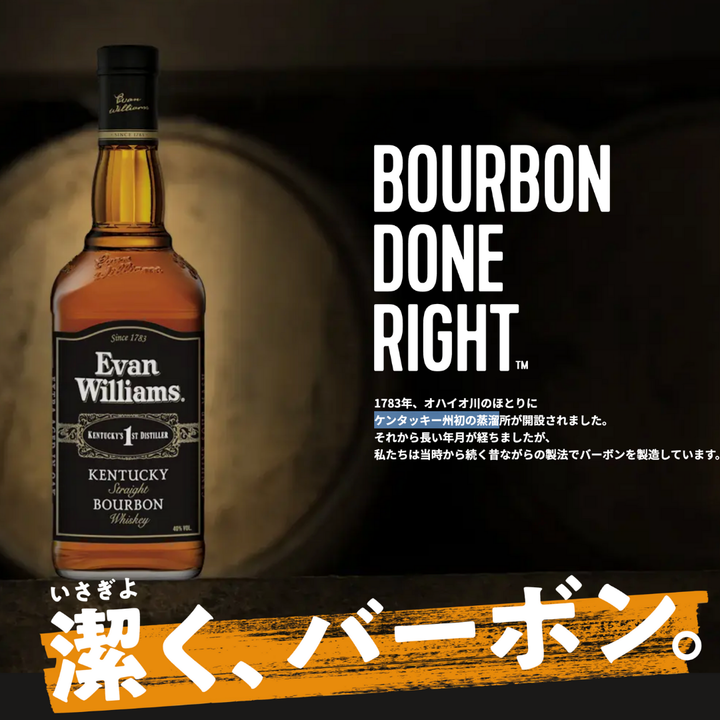 【限定特典付き】エヴァン・ウィリアムス ブラックラベル 750ml｜特製マグカップセット