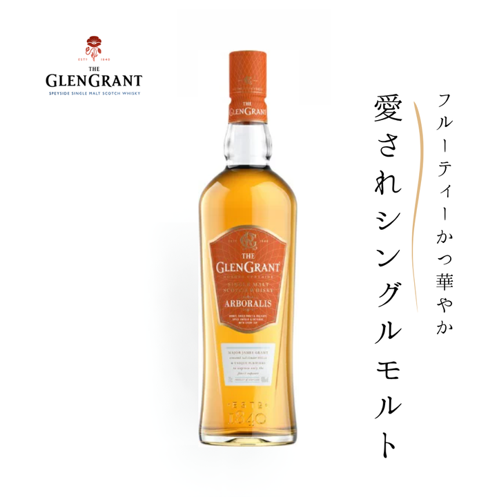 グレン グラント アルボラリス シングルモルト スコッチ ウイスキー 700ml 40%