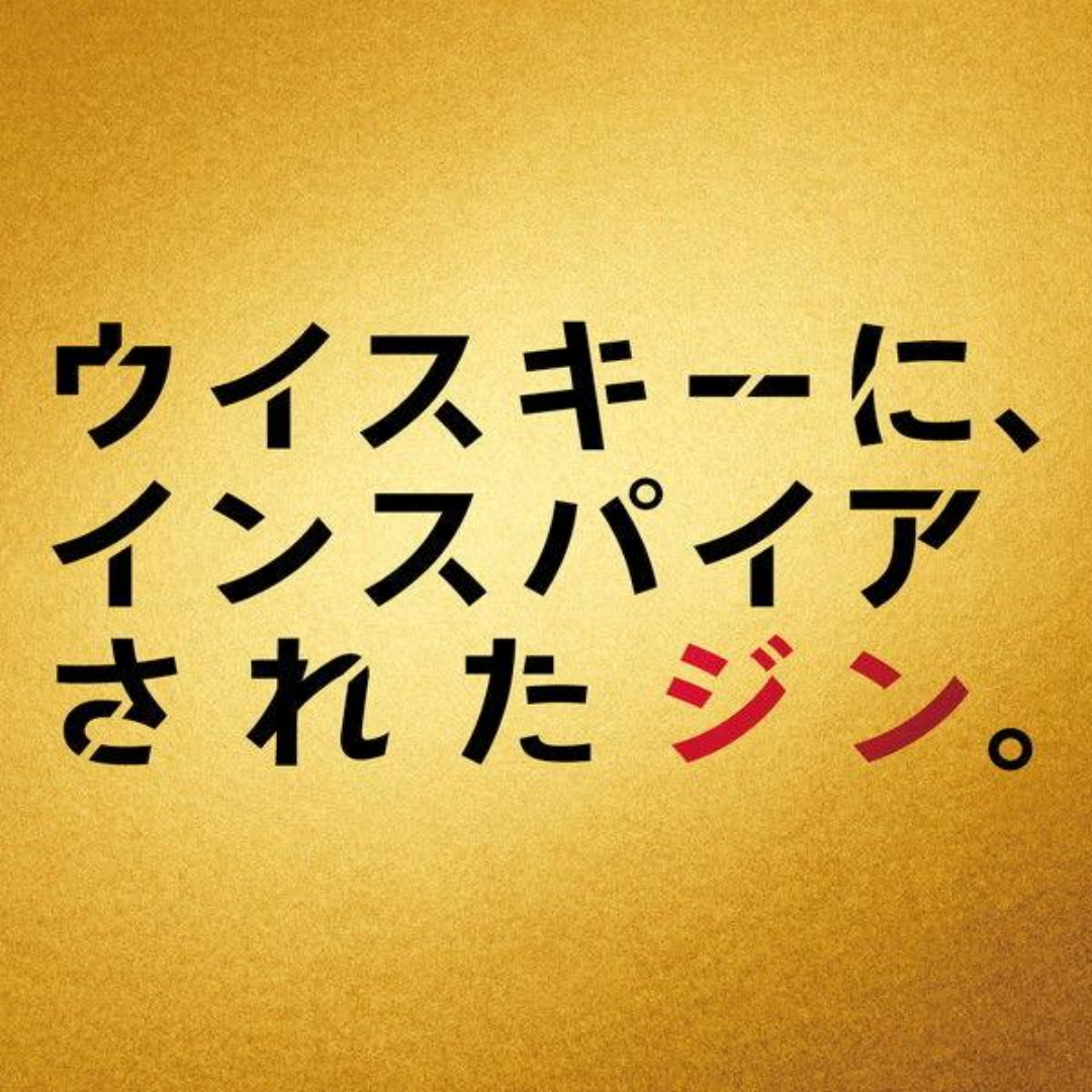 【終売品】ニッカ ジンスパイア 700ml 43% | ウイスキーのモルトが香るジン