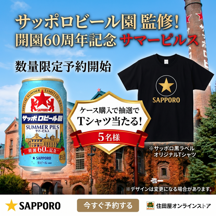【2026年6月23日順次出荷予定】サッポロビール園サマーピルス 2026 350ml/500ml 6缶パック・ケース販売