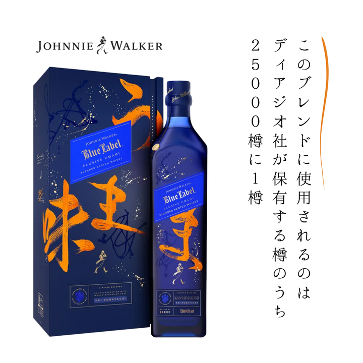 ジョニーウォーカー ブルーラベル ウマミ 1L｜正規品