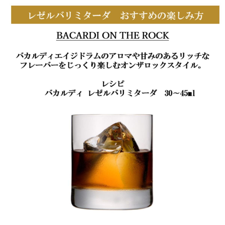 バカルディ レゼルバリミターダ 750ml 40度 | 天使の分け前が育む最高級長期熟成ラム