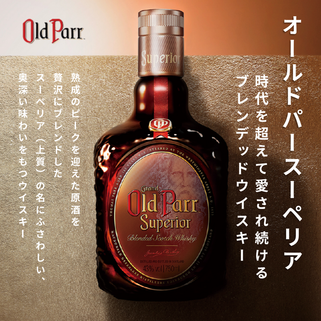 オールドパー 18年 正規品 750ml 40% - 高級スコッチウイスキー