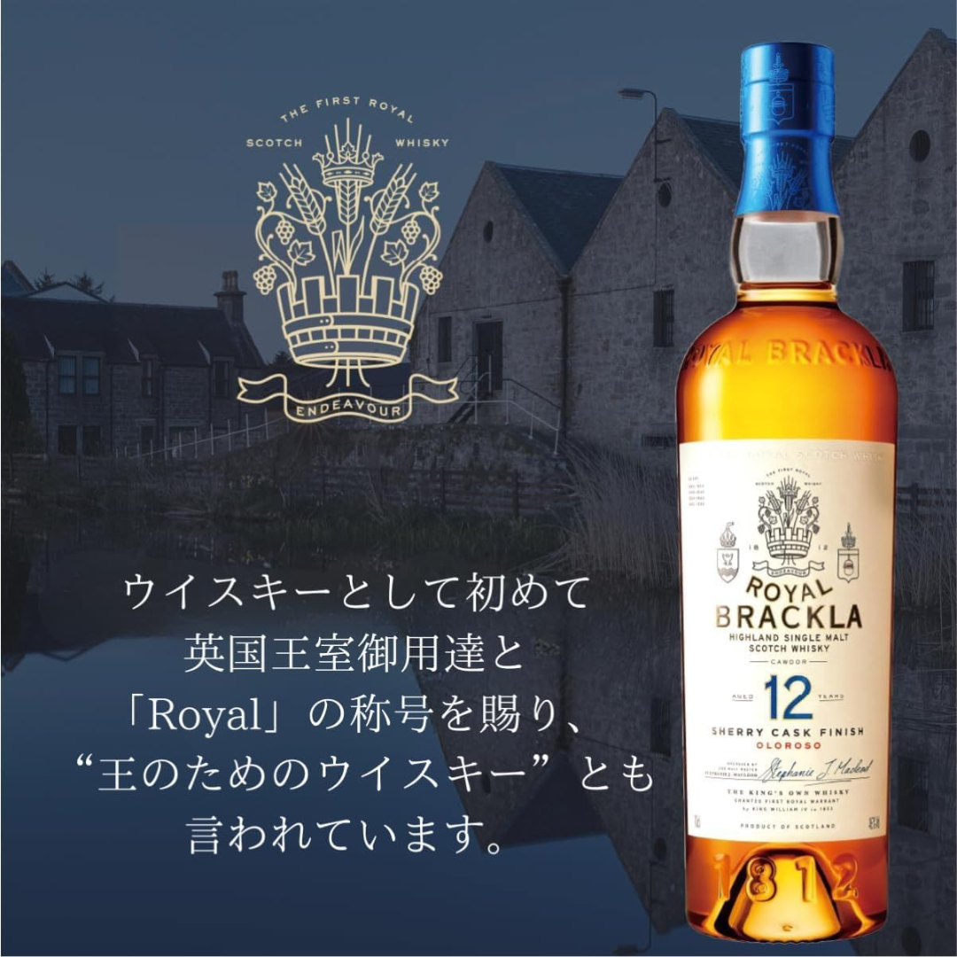 ロイヤル・ブラックラ 12年 700ml 46度 | オロロソシェリー樽 ロイヤル・ブラックラ 12年 700ml 46度 | オロロソシェリー樽