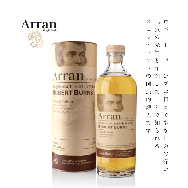 ロバートバーンズ シングルモルト 700ml 43%