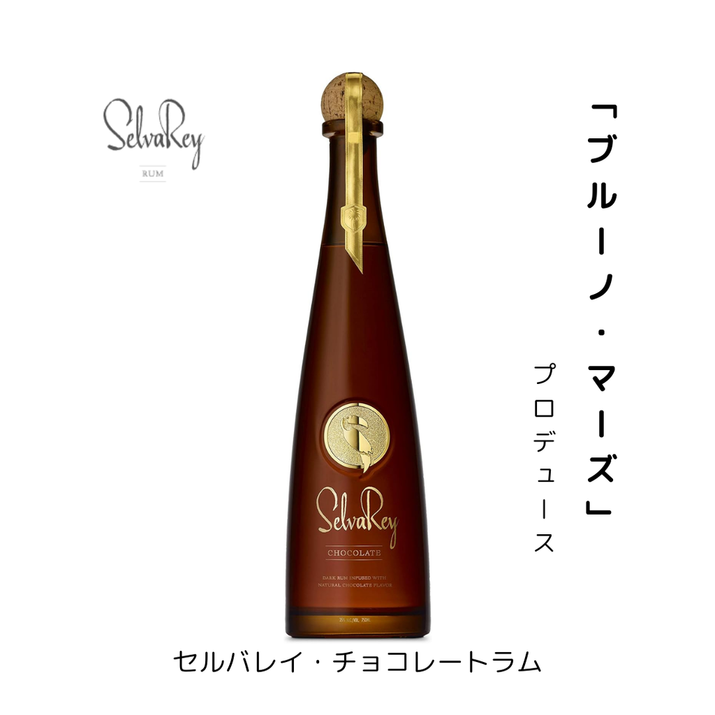 セルバレイ チョコレートラム 750ml | パナマ – 酒庫住田屋オンライン セルバレイ チョコレートラム 750ml | パナマ – 酒庫住田屋オンライン