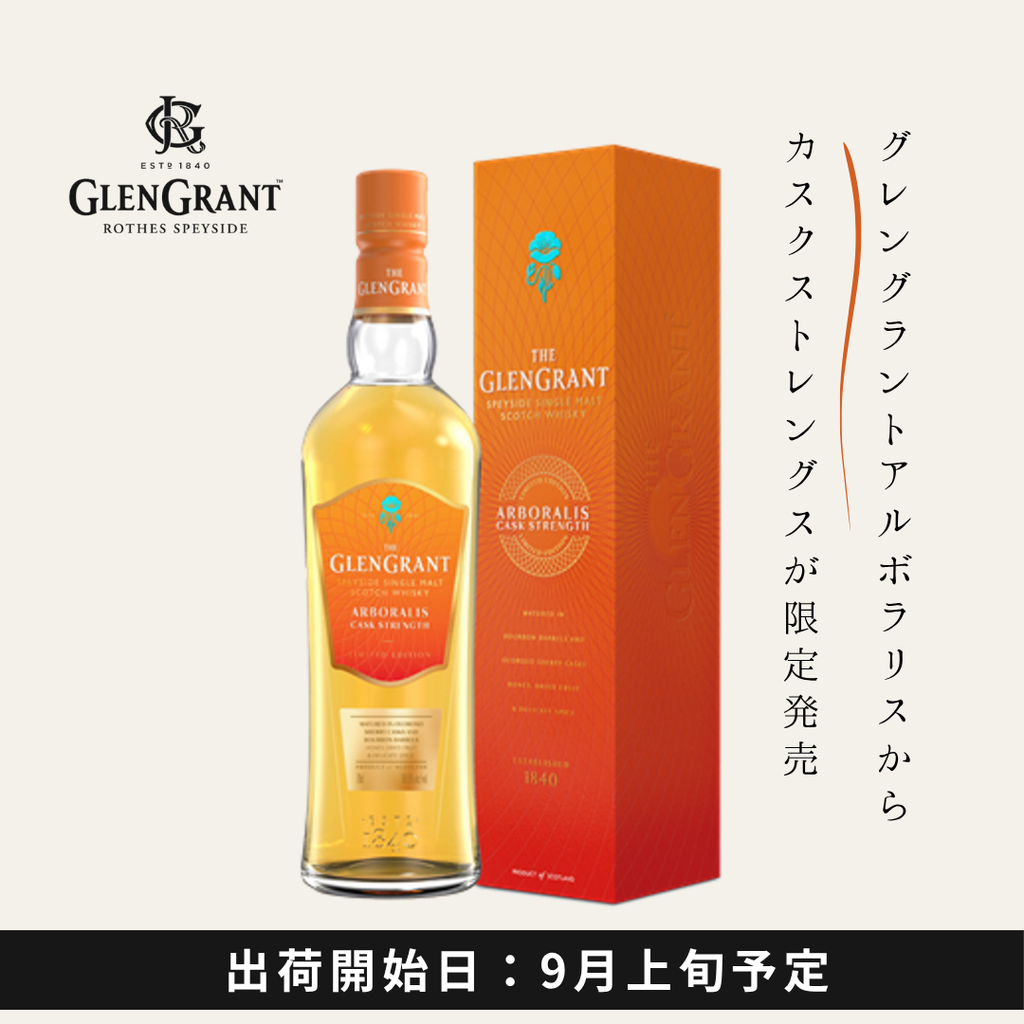 グレングラント アルボラリス カスクストレングス 700ml – 酒庫住田屋 グレングラント アルボラリス カスクストレングス 700ml – 酒庫住田屋