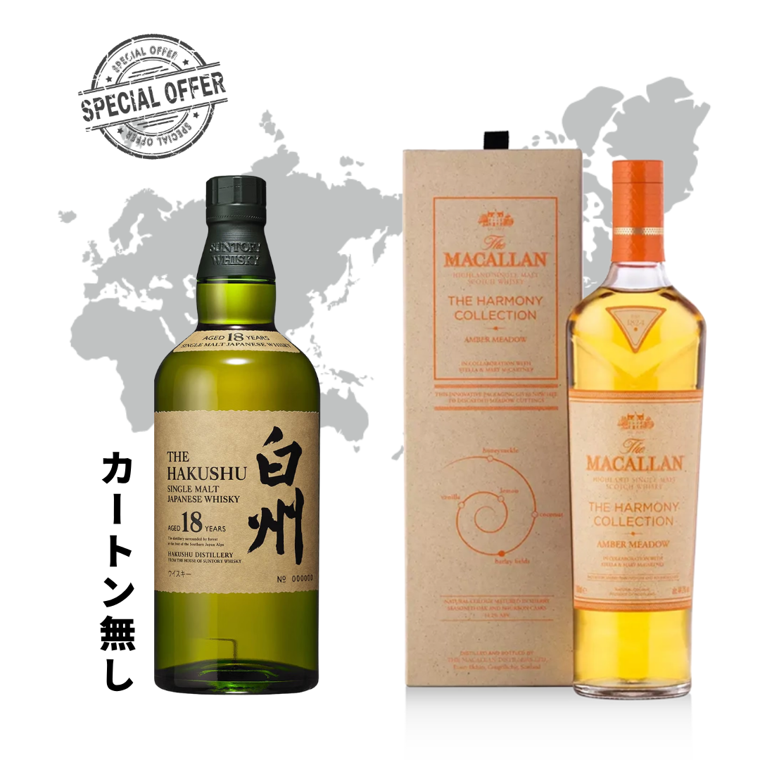 【ワールドウイスキーセット】カートン無し 白州18年 700ml＆ザ・マッカラン ハーモニーコレクション アンバーメドウ 700ml