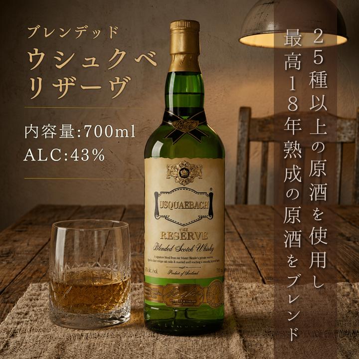 ウシュクベ リザーヴ 700ml | ウイスキー イギリス