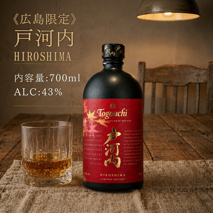 戸河内 hiroshima 700ml 広島限定  | ブレンデッドジャパニーズウイスキー