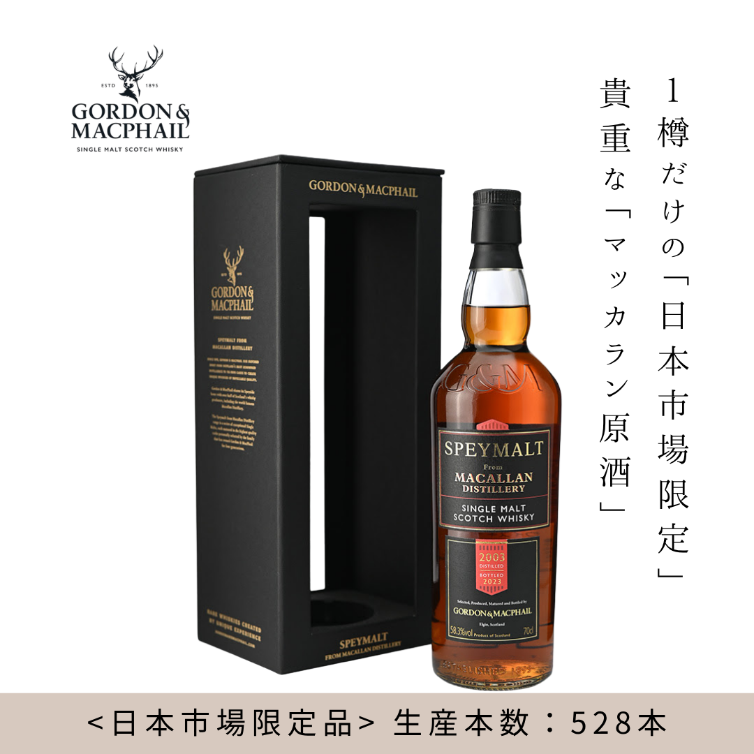 ※18日頃発送　ゴードン&マクファイル スペイモルト フロム マッカラン 2003 シングルカスク for JIS 700ml | シングルモルトスコッチウイスキー イギリス