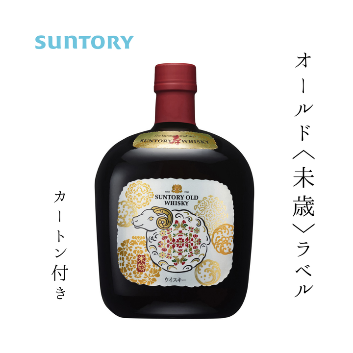 【2026年11月4日頃順次出荷】サントリー オールド 2027年〈未歳〉ラベル 700ml 化粧箱付き | ブレンデッドジャパニーズウイスキー