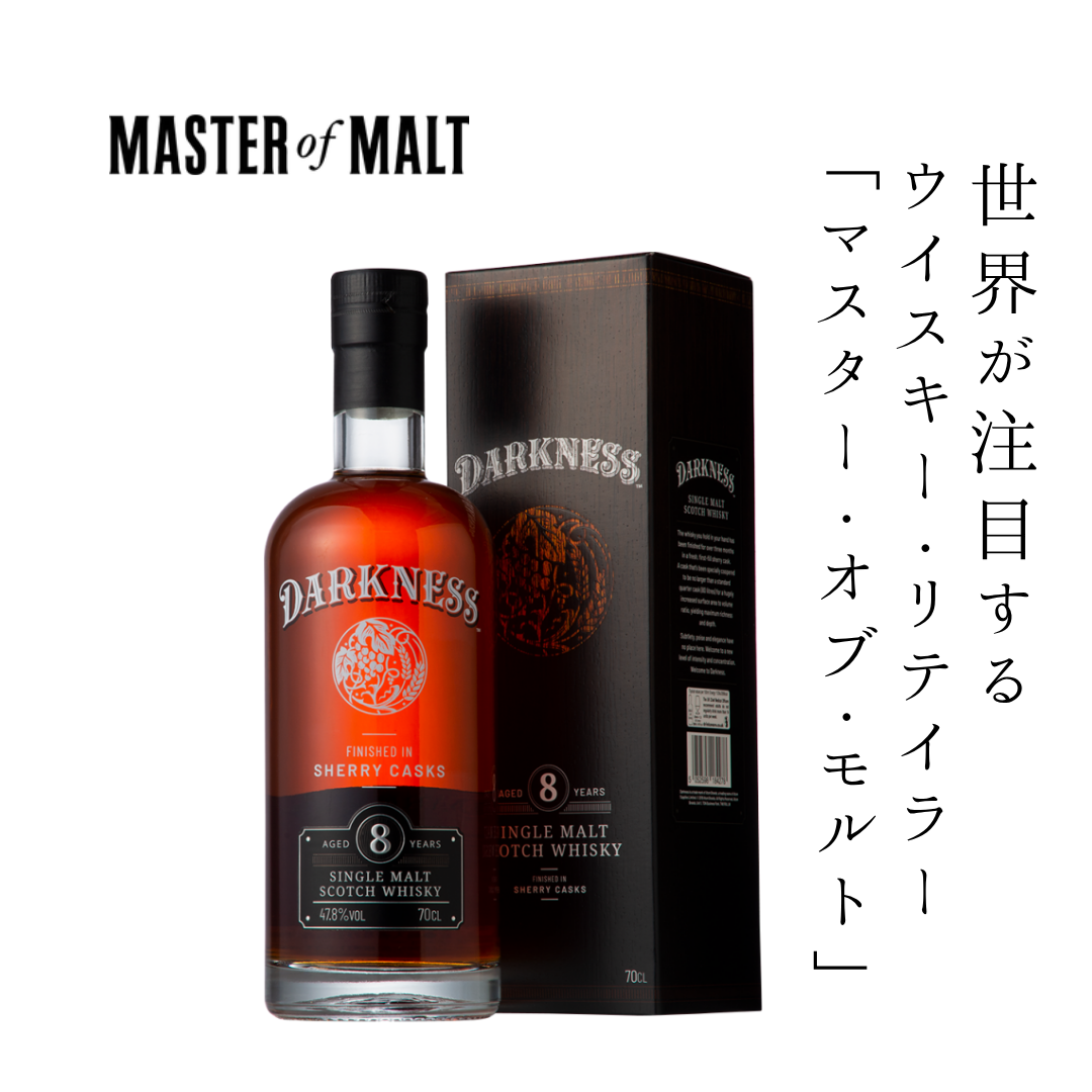 【送料無料】ダークネス 8年 スペイサイド シングルモルト 700ml | ウイスキー イギリス