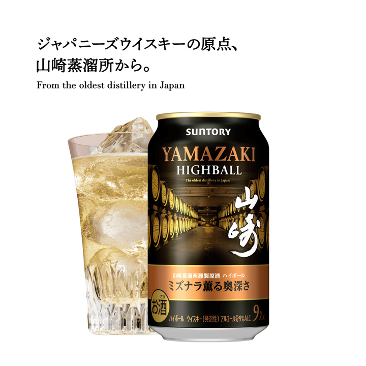 【2026年12月22日頃順次出荷】サントリープレミアムハイボール山崎〈ミズナラ薫る奥深さ〉350ml缶 | ハイボール缶 ウイスキー