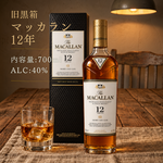 【旧黒箱】ザ・マッカラン シェリーオーク 12年 700ml 正規箱付 | シングルモルトスコッチウイスキー イギリス