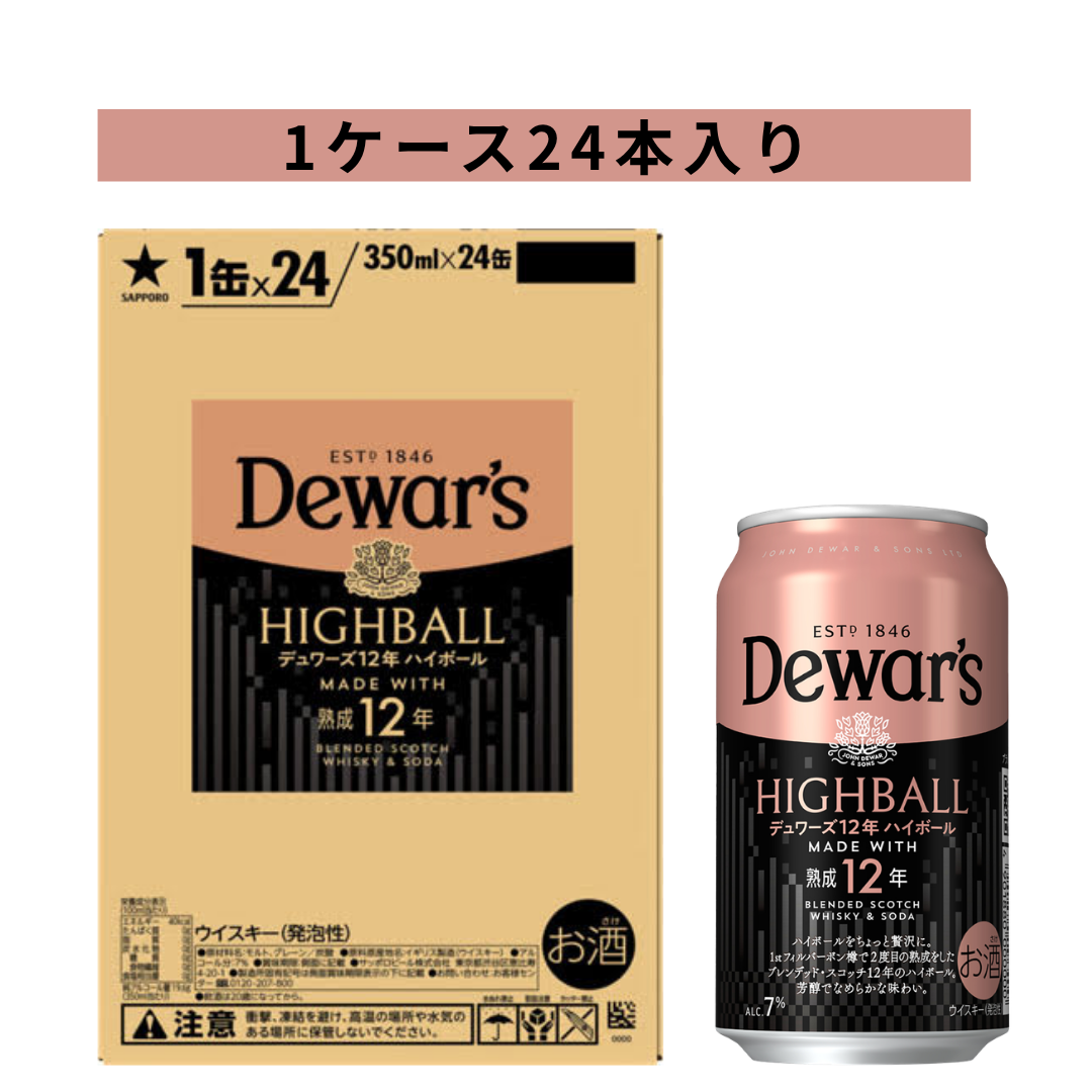 【2026年11月17日順次出荷】【ケース購入送料無料】デュワーズ12年ハイボール 350ml缶（数量限定）