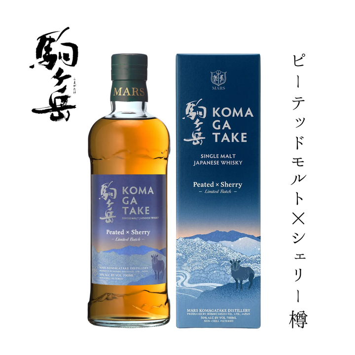 シングルモルト駒ヶ岳 Peated × Sherry 50% 700ml 化粧箱入り | ジャパニーズウイスキー 本坊酒造 マルス