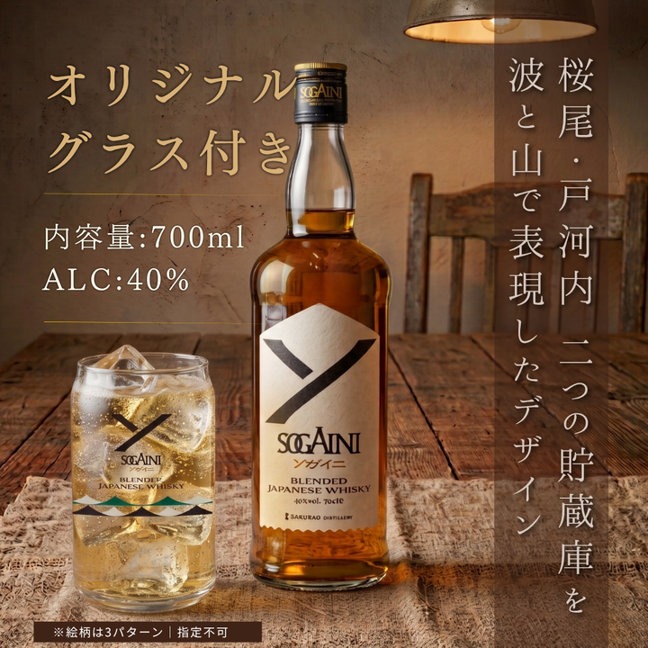 【2026年9月15日順次出荷】【送料無料・6本セット】缶グラス付き 桜尾B&D ブレンデッドジャパニーズウイスキー SOGAINI ソガイニ 700ml