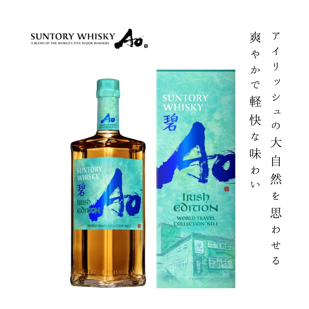 マルス 越百 （こすも）　碧　AO ウイスキー　2点セット SUNTORY WHISKY「碧Ao〈IRISH EDITION