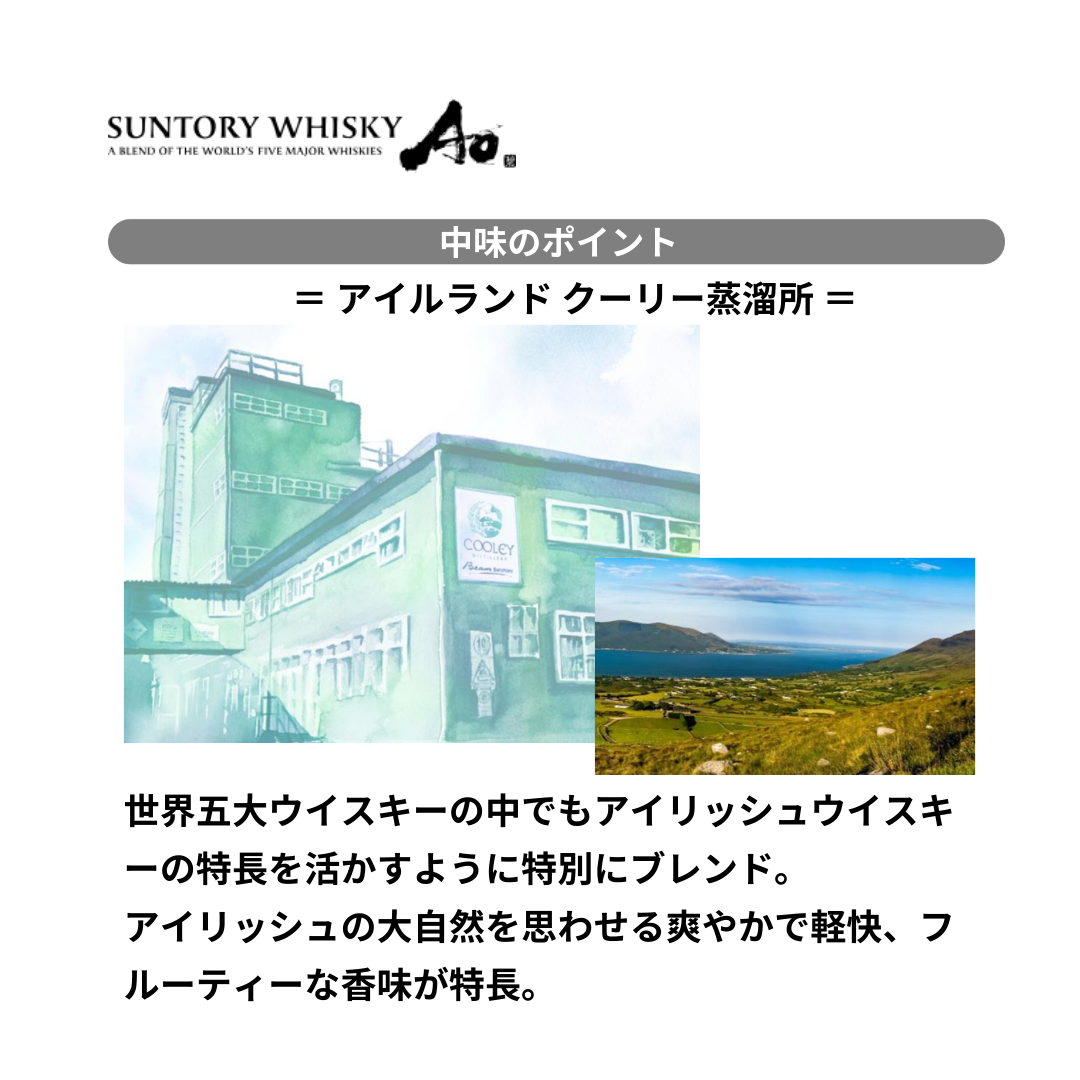 【2026年6月9日順次出荷】サントリー ワールドウイスキー 碧Ao -IRISH EDITION- 700ml 【数量限定・越前和紙ラベル】