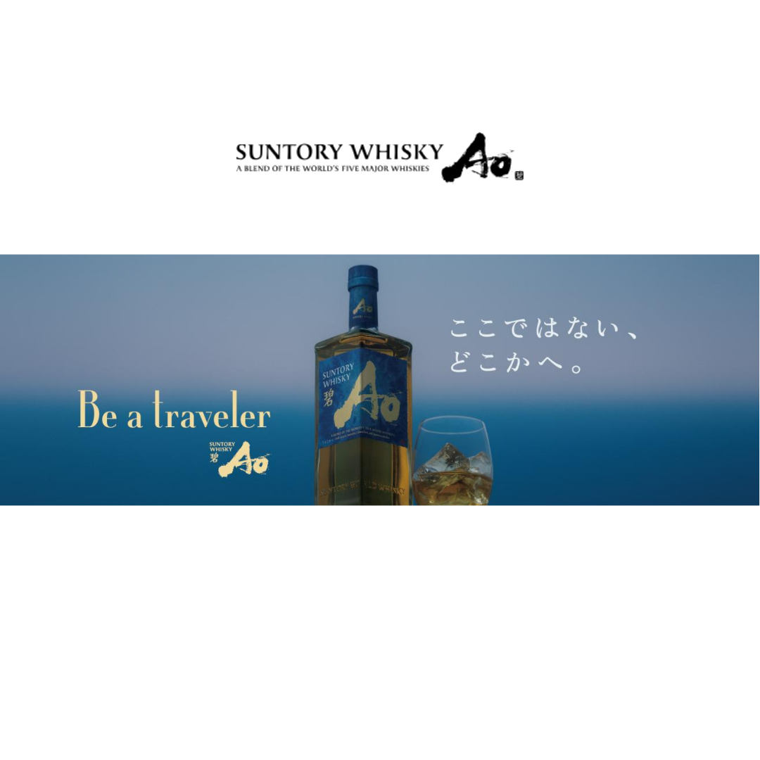 【2026年6月9日順次出荷】サントリー ワールドウイスキー 碧Ao -IRISH EDITION- 700ml 【数量限定・越前和紙ラベル】