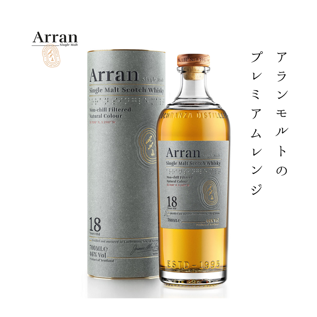 Arran アラン 18年 700m 送料無料】アランモルト 18年 700ml 46% | 正規品 シングルモルト