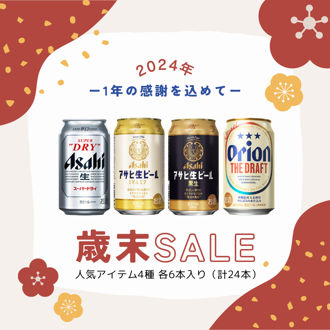 【歳末SALE!! 】アサヒ人気アイテム★アソート４種セット 350ml×24本（各種6本）