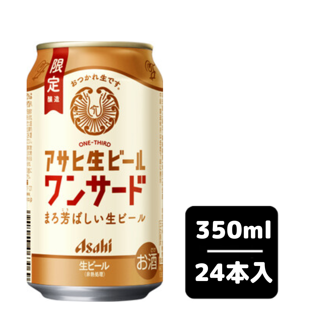 【( 数量限定・エリア限定発売 ) 】アサヒ生ビール ワンサード 350ml