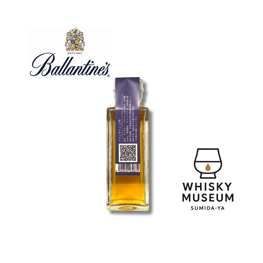 バランタイン 17年 100ml（量り売り）｜ウイスキーミュージアム