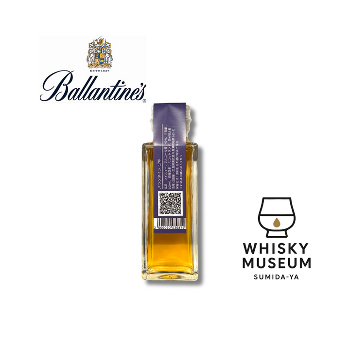 バランタイン 17年 100ml（量り売り）｜ウイスキーミュージアム