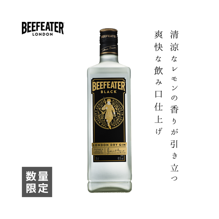 ビーフィーターブラック 6本ケース入り｜数量限定ジン｜ジントニックに最適な爽快ボタニカルスピリッツ