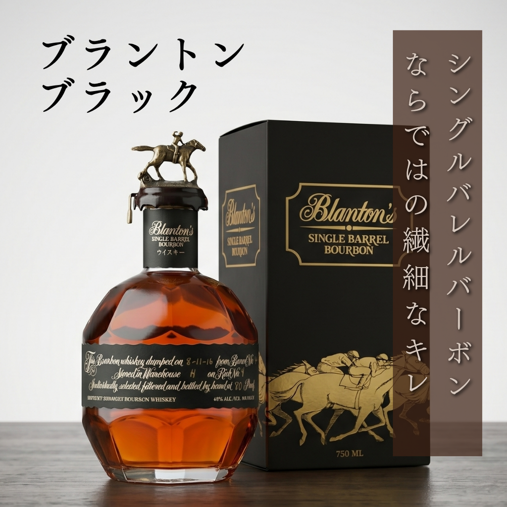 ブラントン ブラック シングルバレル バーボン 750ml 新品未開封 ブラントン ブラック 40度 750ml 箱付 シングルバレル バーボン – 酒庫