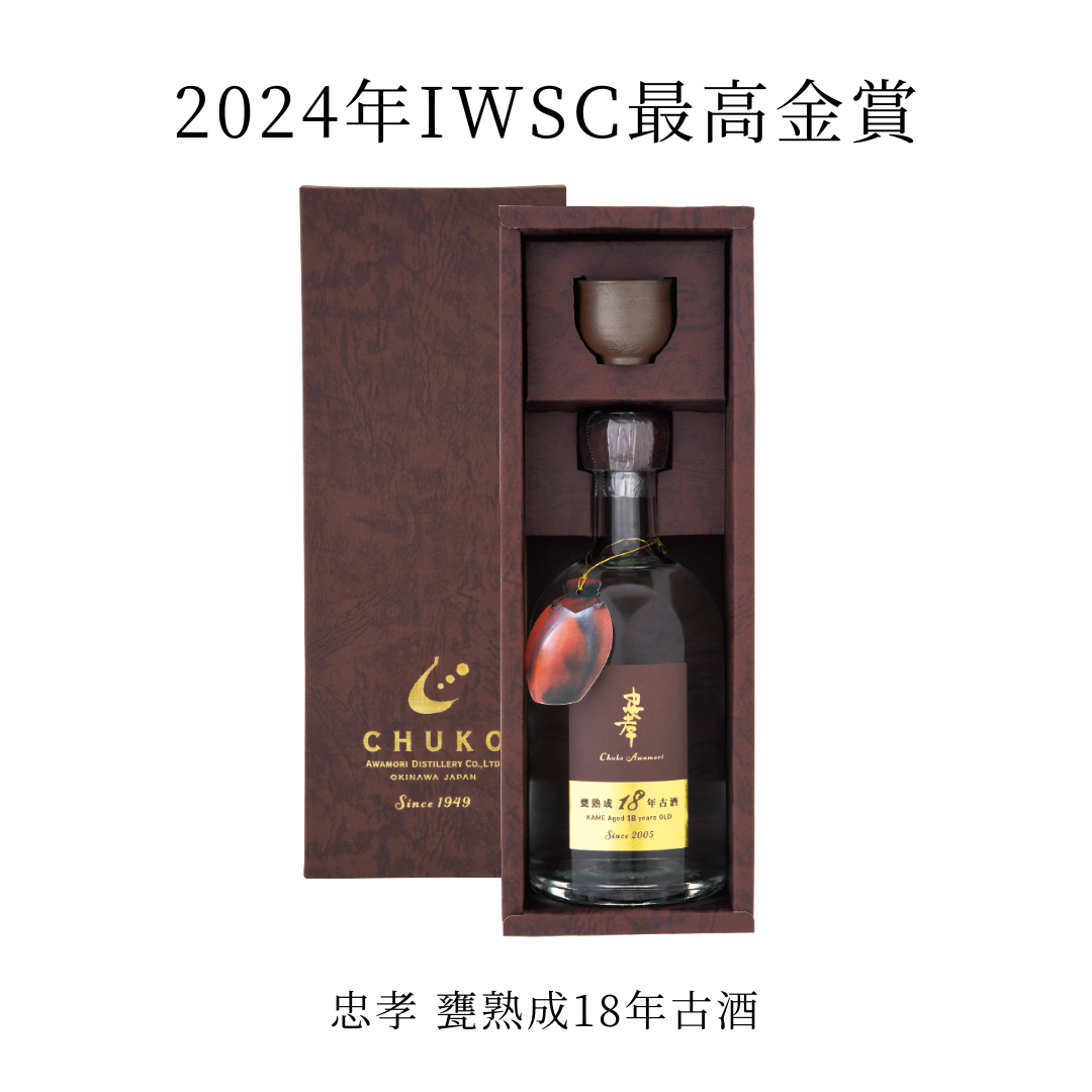 【送料無料】『忠孝窯製おちょこ』付き　忠孝 甕熟成18年古酒 40度 500ml（2024年IWSC最高金賞）