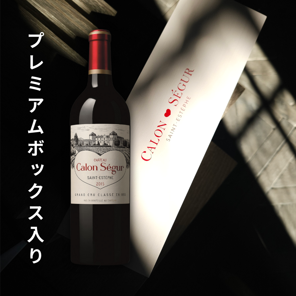 シャトー・カロン・セギュール2015 プレミアムボックス入り | 世界で