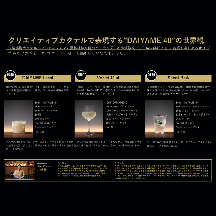 DAIYAME 40 (だいやめ40) 700ml 40度 本格芋焼酎 濵田酒造 | 北海道・沖縄を除き送料無料