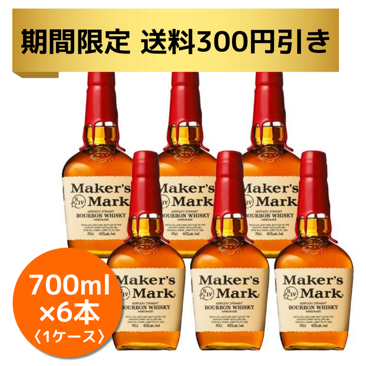 期間限定【送料300円引き】キャンペーン中アメリカンウイスキー　メーカーズマーク《瓶 700ml×6本》