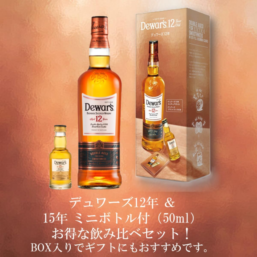 オリジナルトング付き特典＋【15年ミニボトル付き】 デュワーズ 12年 [スコッチ ウイスキー 700ml][ギフトBox入リ]