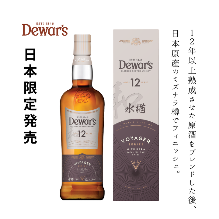 【2026年5月26日順次出荷予定】デュワーズ 12年 ミズナラ 700ml | 日本限定